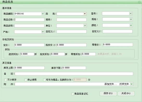 智方3000+皮具箱包进销存会员管理系统专业版