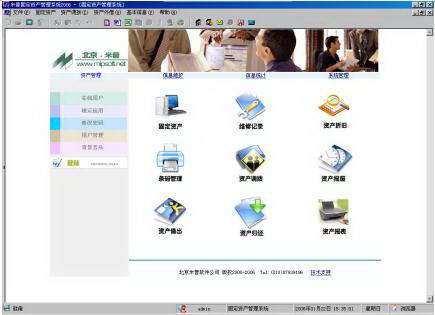 米普固定资产管理系统