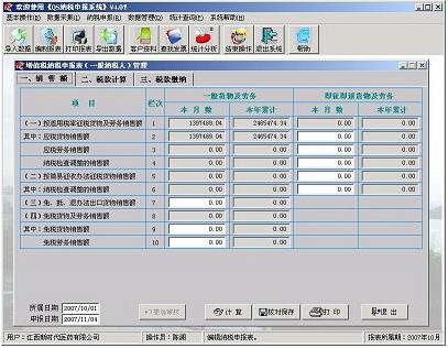 QS纳税申报