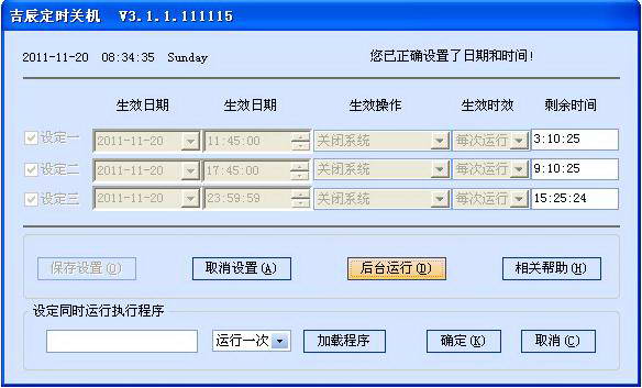 吉辰定时关机