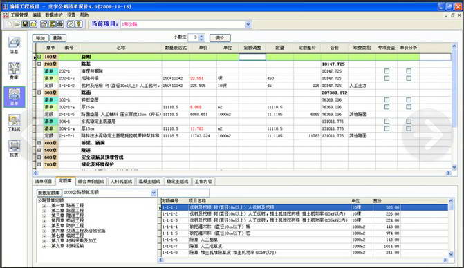 亿通公路概预算计价软件