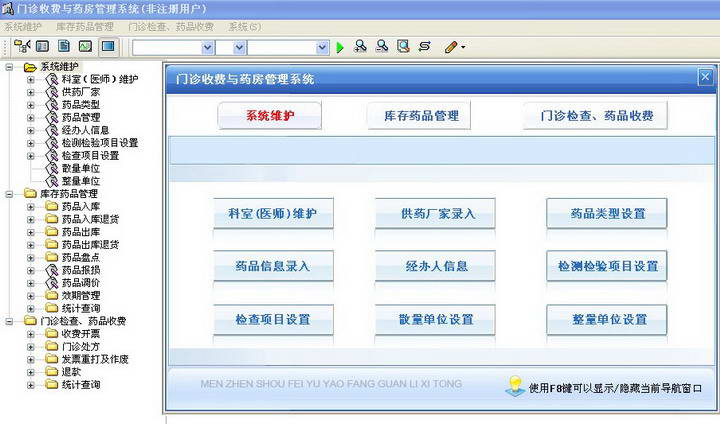 潘多拉门诊收费与药房管理系统