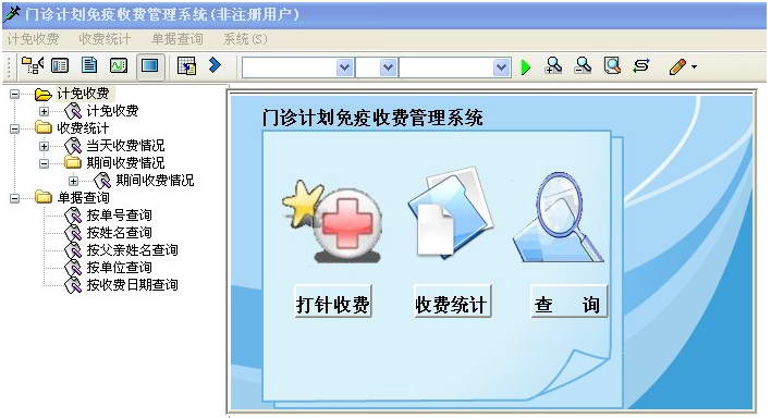 潘多拉门诊计划免疫收费管理系统