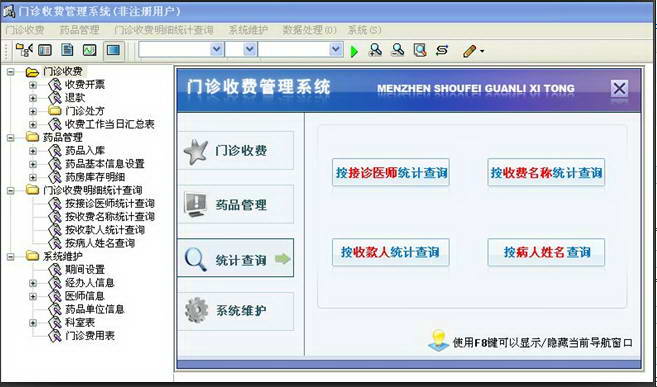 潘多拉门诊收费管理系统