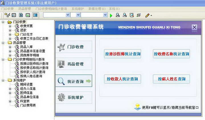 潘多拉门诊收费管理系统