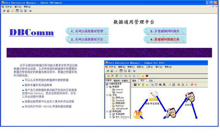 迪比克(DBComm)数据通用管理系统