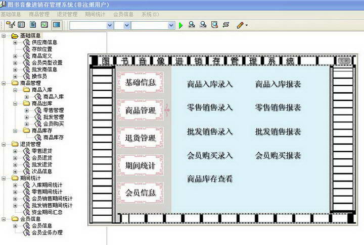 潘多拉图书音像进销存信息管理系统