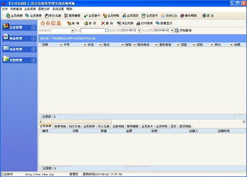 仁达会员销售管理系统