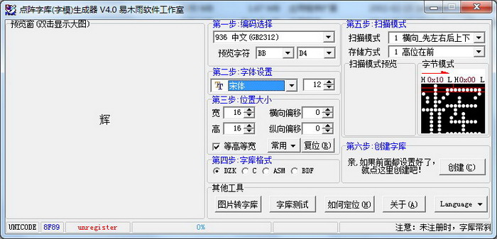 点阵字库(字模)生成器