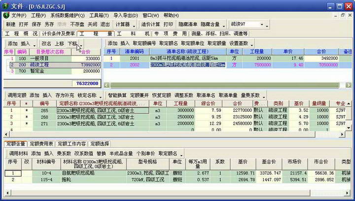 疏浚概预算/疏浚JTS271-2008水运工程工程量清单计价软件