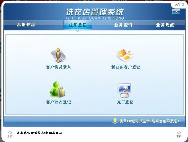 宏达洗衣店管理系统