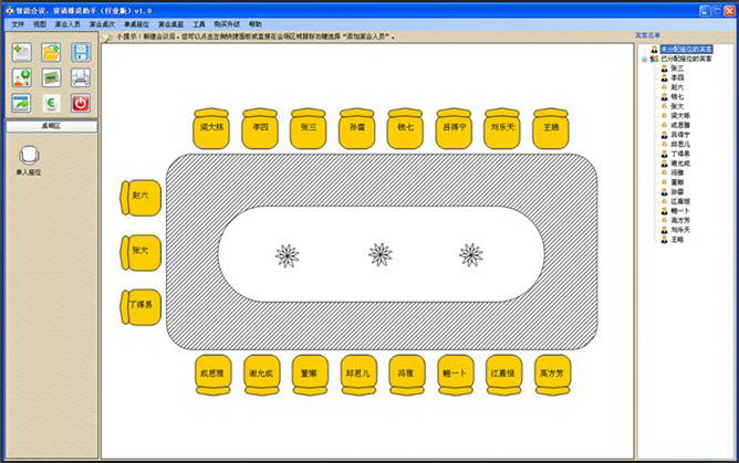 智能会议宴请排桌助手(行业版)