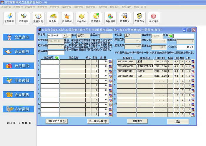 赛管家图书光盘出租销售系统