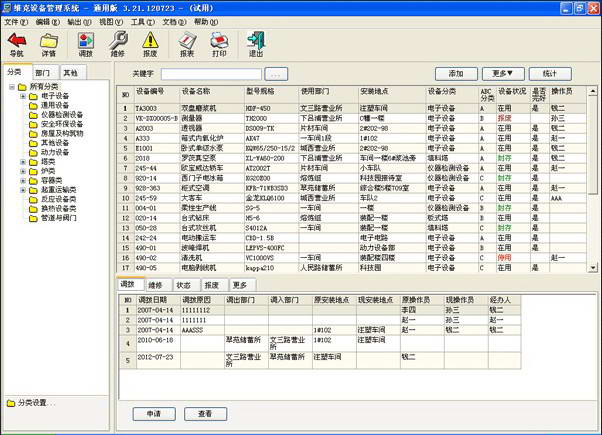 维克设备管理软件