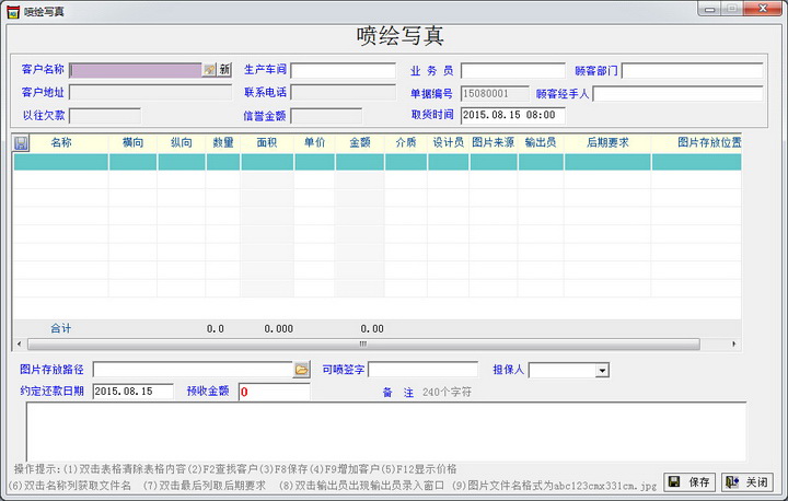 海天喷绘雕刻管理软件