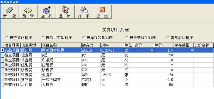 三江门诊收费系统网络版