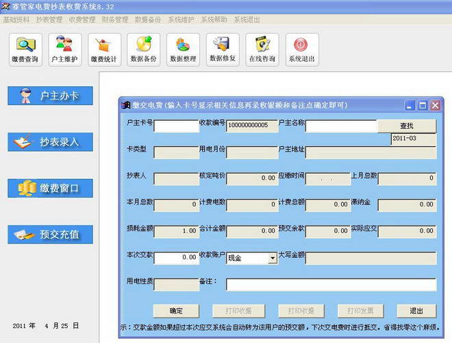 赛管家电费手持抄表收费管理系统