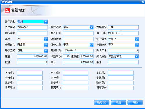 维克固定资产管理软件 企业网络版