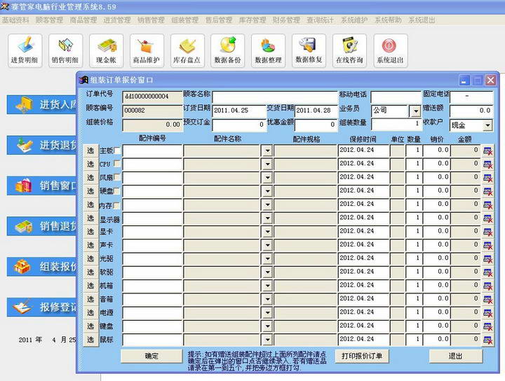 赛管家电脑行业管理系统