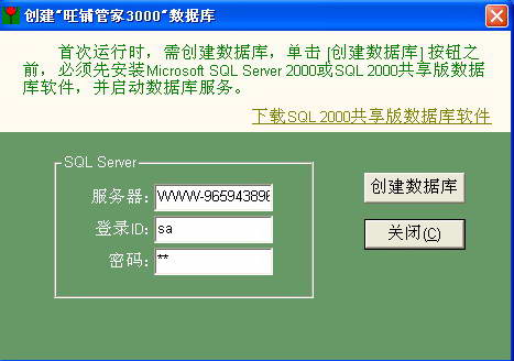 宇阳旺铺管家3000进销存(SQL网络版)