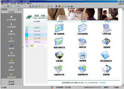 米普固定资产管理系统