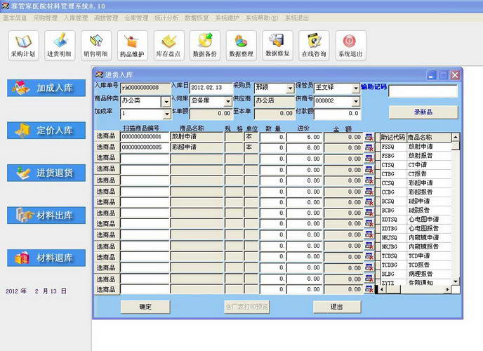 赛管家医院材料管理系统