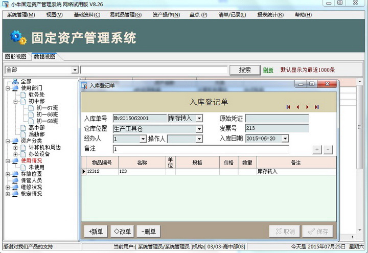 小牛固定资产管理系统 网络标准版