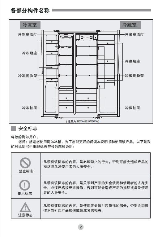 海尔BCD-578WDGF电冰箱使用说明书
