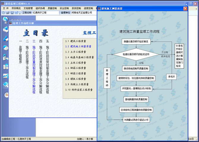 亿通监理工程师软件