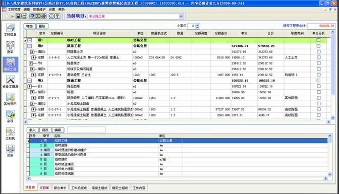 亿通公路概预算计价软件