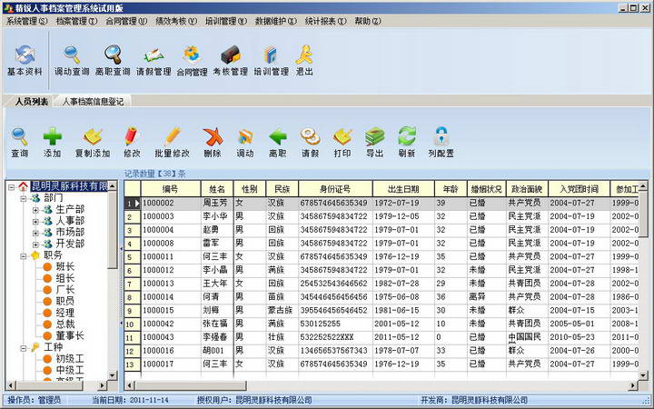 精锐人事档案管理系统单机版