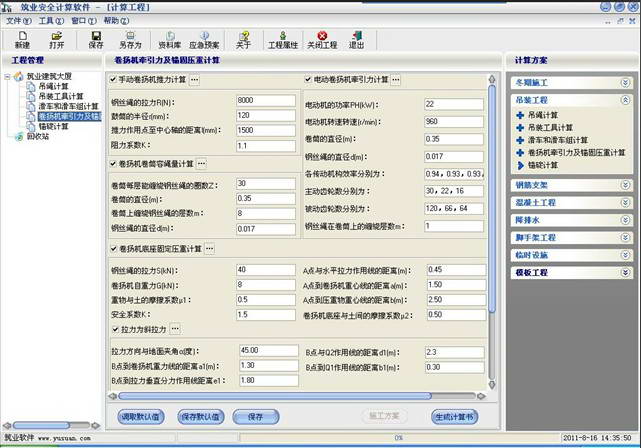 筑业结构吊装工程安全计算软件