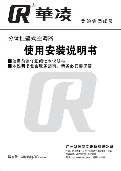 华凌KFRd-35GW/HV11(R3)分体挂壁式空调器使用说明书