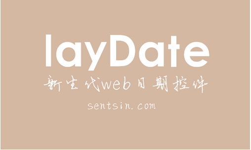 laydate网页日期控件