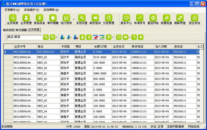 蓝云WMSM网络会员系统