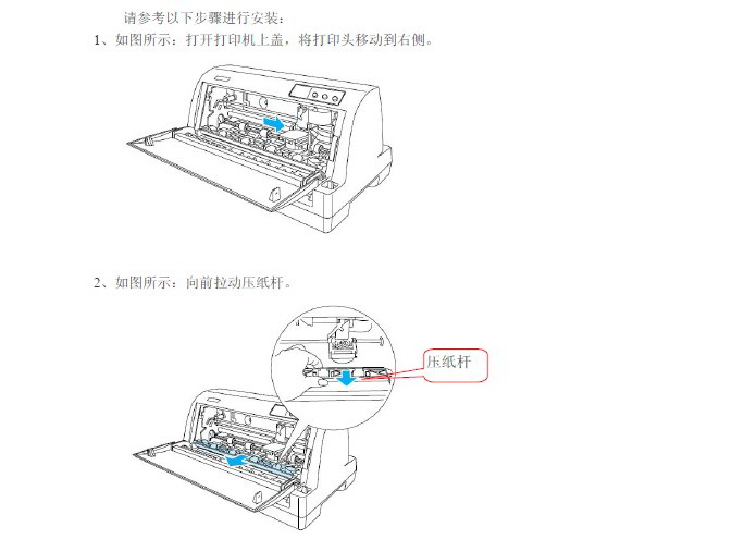 爱普生LQ-635K打印机使用说明书