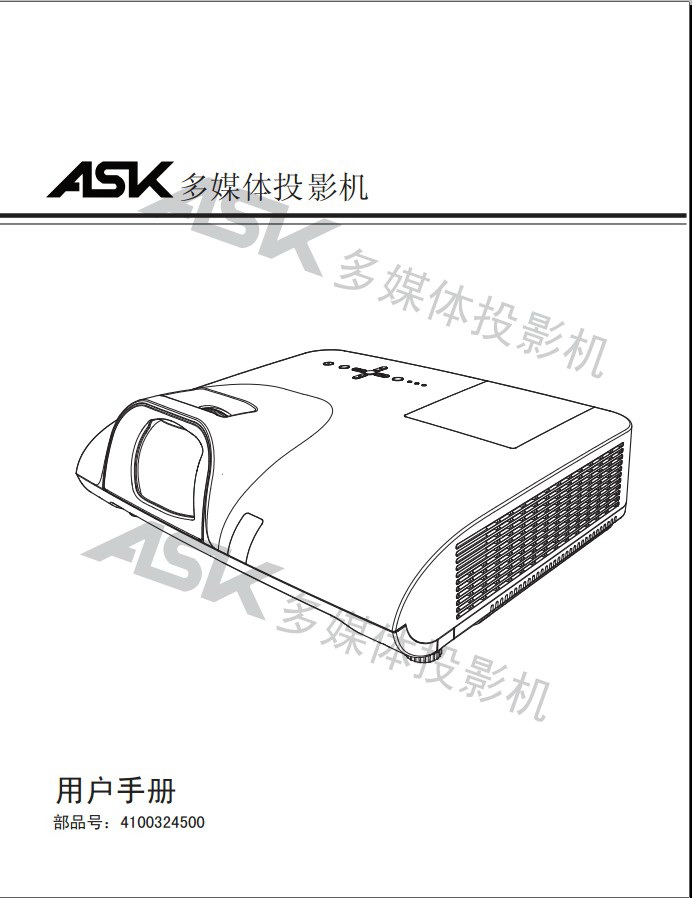 ASK Proxima S2330投影机说明书