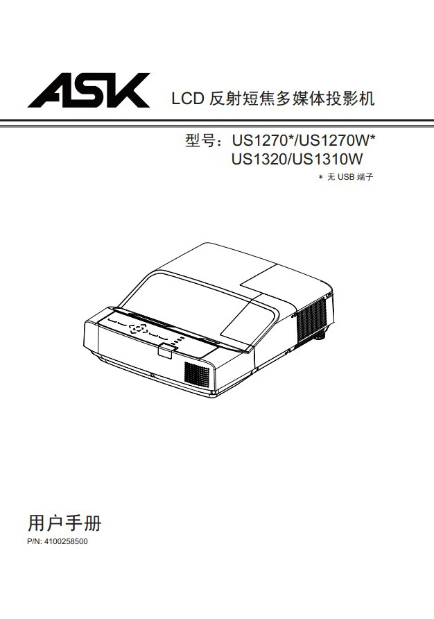 ASK Proxima US1270W投影机说明书