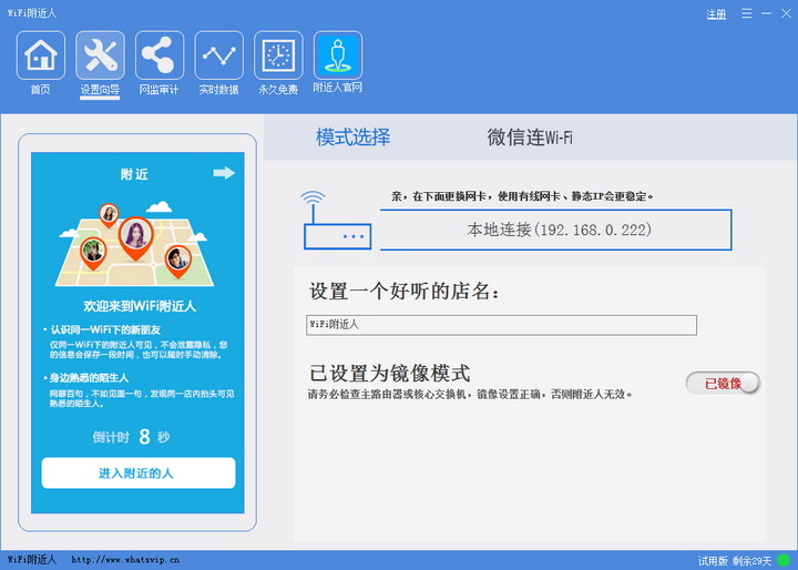 WiFi附近人