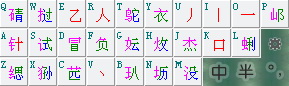 青云输入法(32位)