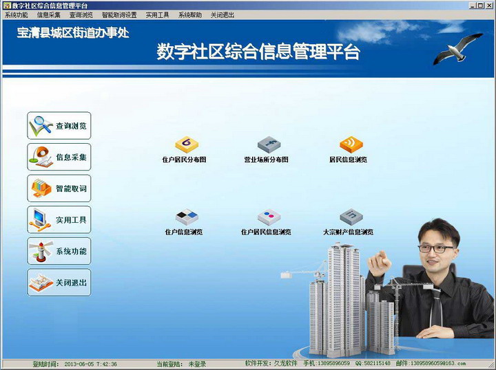 数字社区网格化管理信息平台