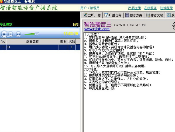 智语播音王