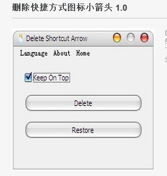 删除快捷方式图标小箭头