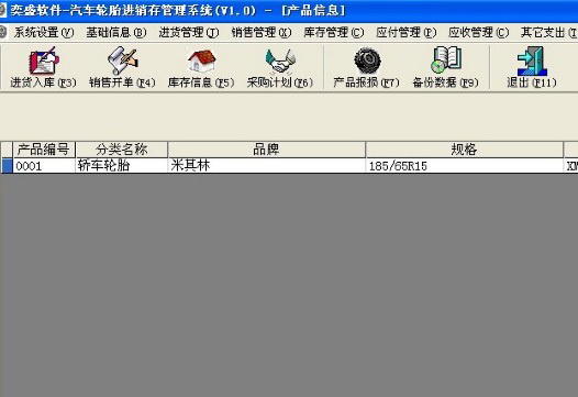 汽车轮胎进销存管理系统