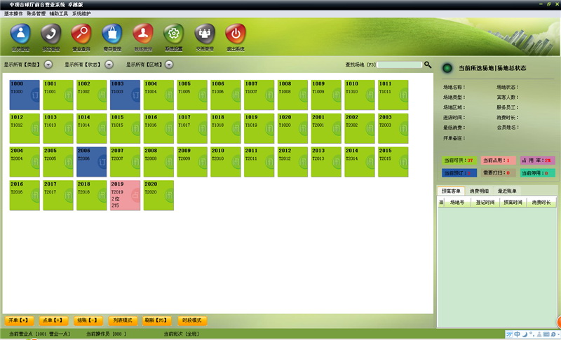中顶台球厅管理软件