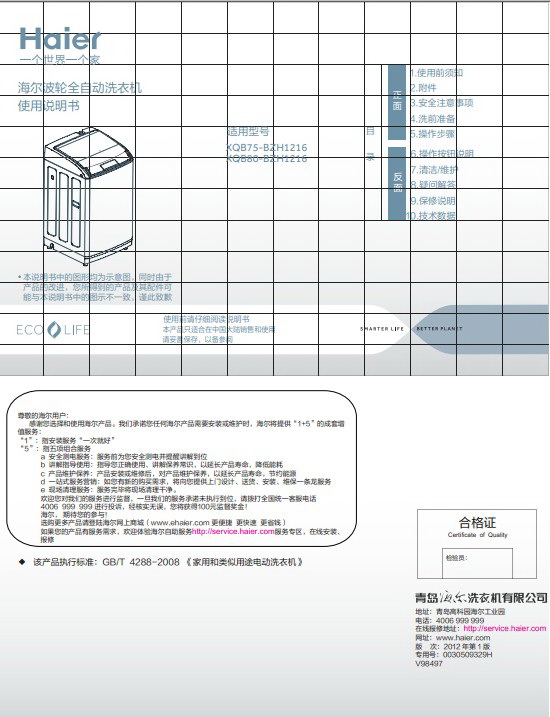 海尔XQB75-BZH1216洗衣机使用说明书