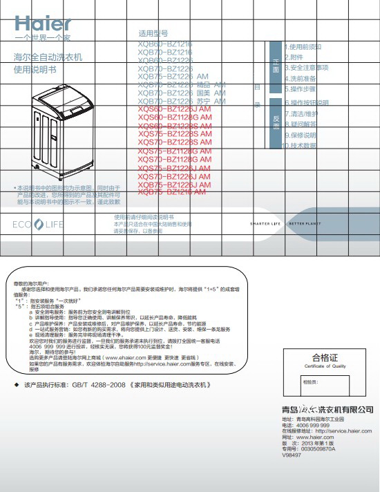 海尔XQS60-BZ1128G AM洗衣机使用说明书