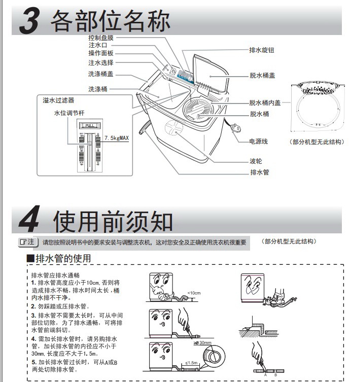 海尔XPB80-C997S洗衣机使用说明书