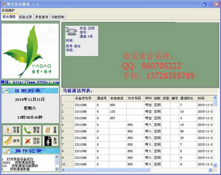 雅宝电话录音记录系统