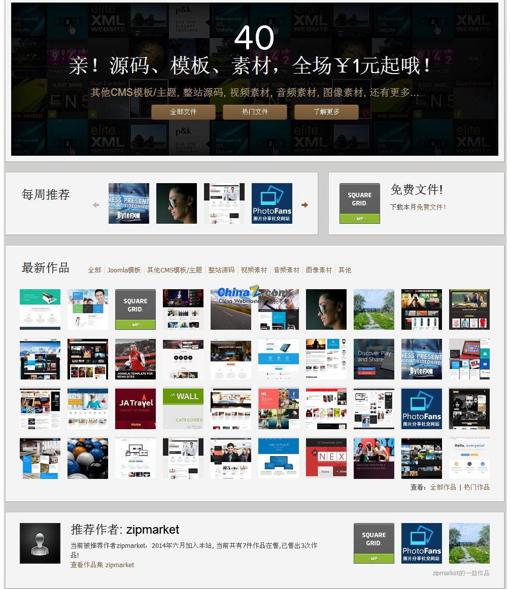 ZipMarket数字内容/素材交易网站 Code版